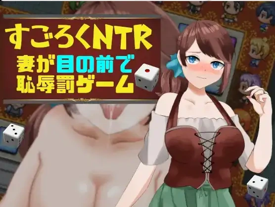 图片[4]-【日系RPG/AI汉化】双六NTR老婆在我面前玩羞辱的惩罚游戏1.0【PC+安卓/442M】-IS充值【37】