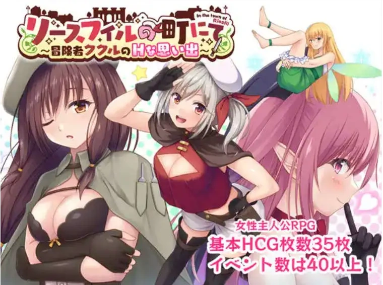 图片[1]-【爆款RPG/AI汉化】在里斯菲尔镇上~冒险者库库勒的H之回忆~1.0汉化版【PC+安卓/1.76G】-IS充值【37】