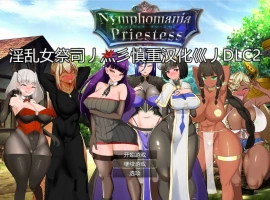 [RPG/汉化/动态]NTR女祭司重置 Ver2.0 重置汉化版[更新][4.7G]-IS充值【37】