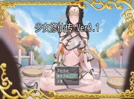 [仙侠RPG/官中] 少女修仙传 Ver0.1 官方中文版[672MB]-IS充值【37】