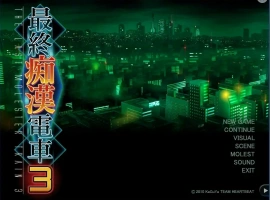 [互动SLG/汉化] ]最终吃汉电车3 精翻完整汉化版+攻略电脑 [3.1G]-IS充值【37】