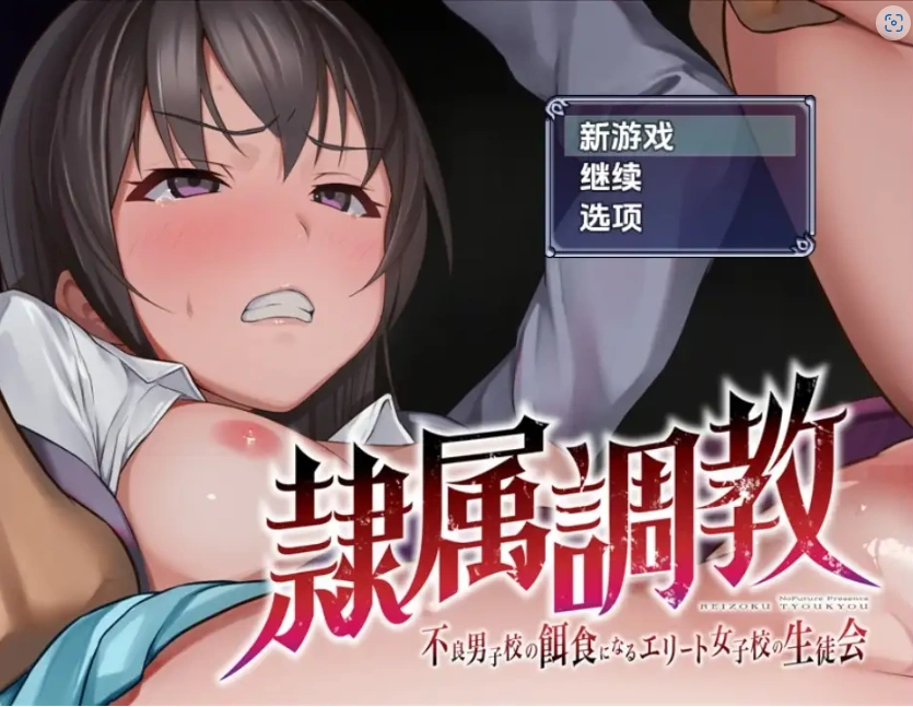 图片[5]-【日系RPG/AI汉化】奴隶训练不良少年学校的精英女学生会1.0【PC+安卓/1.08G】-IS充值【37】