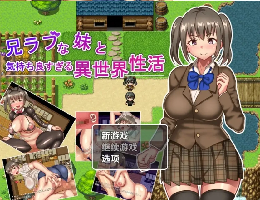 图片[4]-【日系RPG/AI汉化】与兄控妹妹的异世界极致幸福生活1.0【PC+安卓/801M】-IS充值【37】