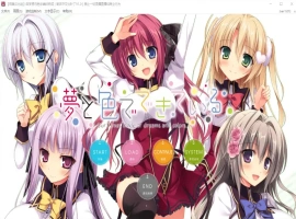 [ADV/汉化] 由梦想与色彩编织而成 夢と色でできている 汉化硬盘版 [5.4G]-IS充值【37】