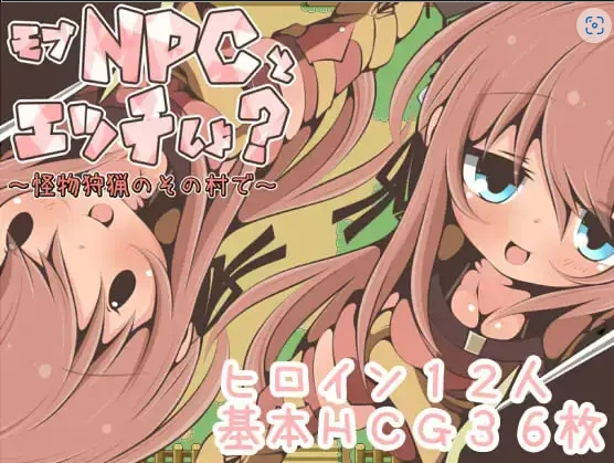 图片[3]-【日系RPG/AI汉化】在猎杀怪物的村庄和暴徒NPC做爱吧1.0【PC+安卓/236M】-IS【37】