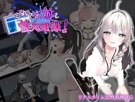 图片[1]-【3D互动SLG/中文/动态】这下你也成了性处理课的一员！V1.1.0 官方中文版+自带全回想解放[新增安卓]【PC+安卓/1.7G】-IS充值【37】