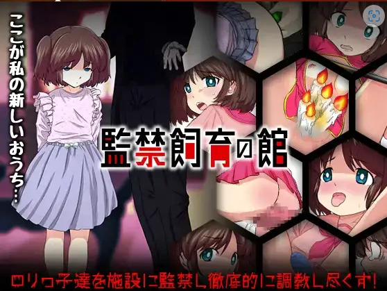 图片[4]-【日系RPG/AI汉化】监禁饲育之家1.0【PC+安卓/699M】-IS充值【37】