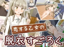 【日系RPG/AI汉化】双六游戏，脱掉恋爱中女孩的衣服1.0【PC+安卓/256M】-IS充值【37】