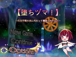 [RPG/汉化][堕落人妻！]～代替失踪丈夫被NTR FoxxX 挂载AI汉化版+存档[新汉化][1.4G]-IS充值【37】