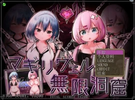 [SLG/机翻] 马基·利维尔利的无限洞窟 マギ リヴェルリの無限洞窟Ver1.1 AI汉化版电脑 [300M]-IS充值【37】