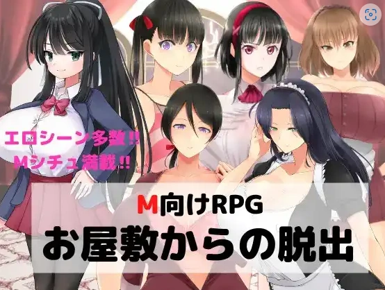 图片[1]-【日系RPG/AI汉化】逃离宅邸1.0【PC+安卓/709M】-IS充值【37】