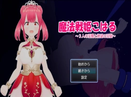 [RPG] 魔法战姬小春 ～三人淫魔与绝望的淫欲牢狱～/魔法戦姫こはる ～3人の淫魔と絶望の淫獄～/AI汉化 pc [1.22G]-IS充值【37】
