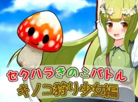 【日系RPG/AI汉化】性骚扰蘑菇大战蘑菇猎人少女版1.0【PC+安卓/209M】-IS充值【37】