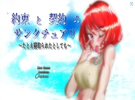 [精品RPG/汉化/NTR]约束与契约的圣域～即使被他人夺走～挂载AI汉化版+存档[新汉化][4.6G]-IS充值【37】