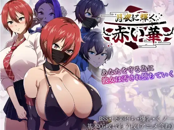 图片[4]-【日系RPG/AI汉化】月夜中闪耀的红色之花1.0【PC+安卓/1.96G】-IS充值【37】