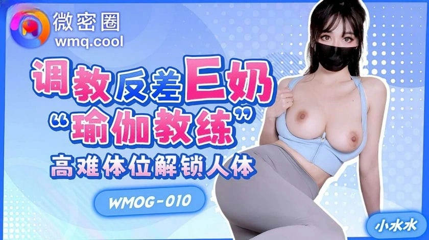 图片[1]-调教反差E奶瑜伽教练 小水水-IS充值【37】