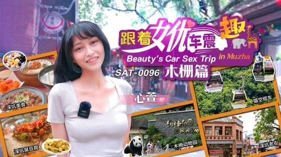 图片[1]-跟著女优震趣 木栅篇-IS充值【37】