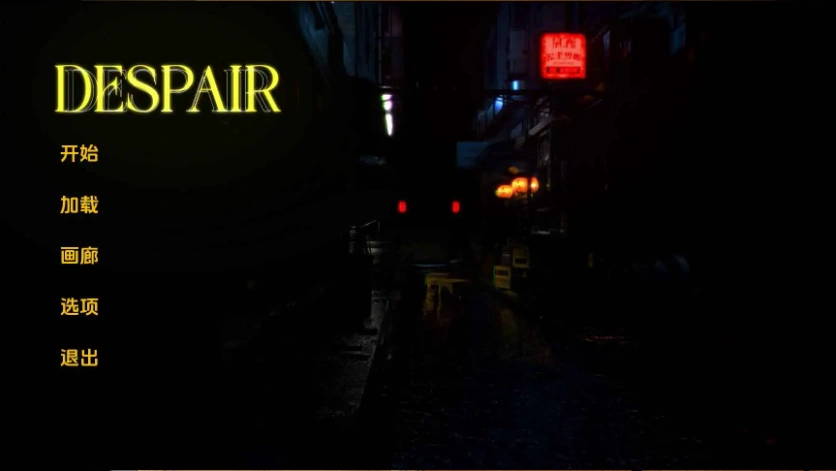 图片[3]-【欧美SLG/汉化/动态】绝望v0.2 AI版【PC+安卓/2.73G/更新】Despair [v0.2]-IS充值【37】