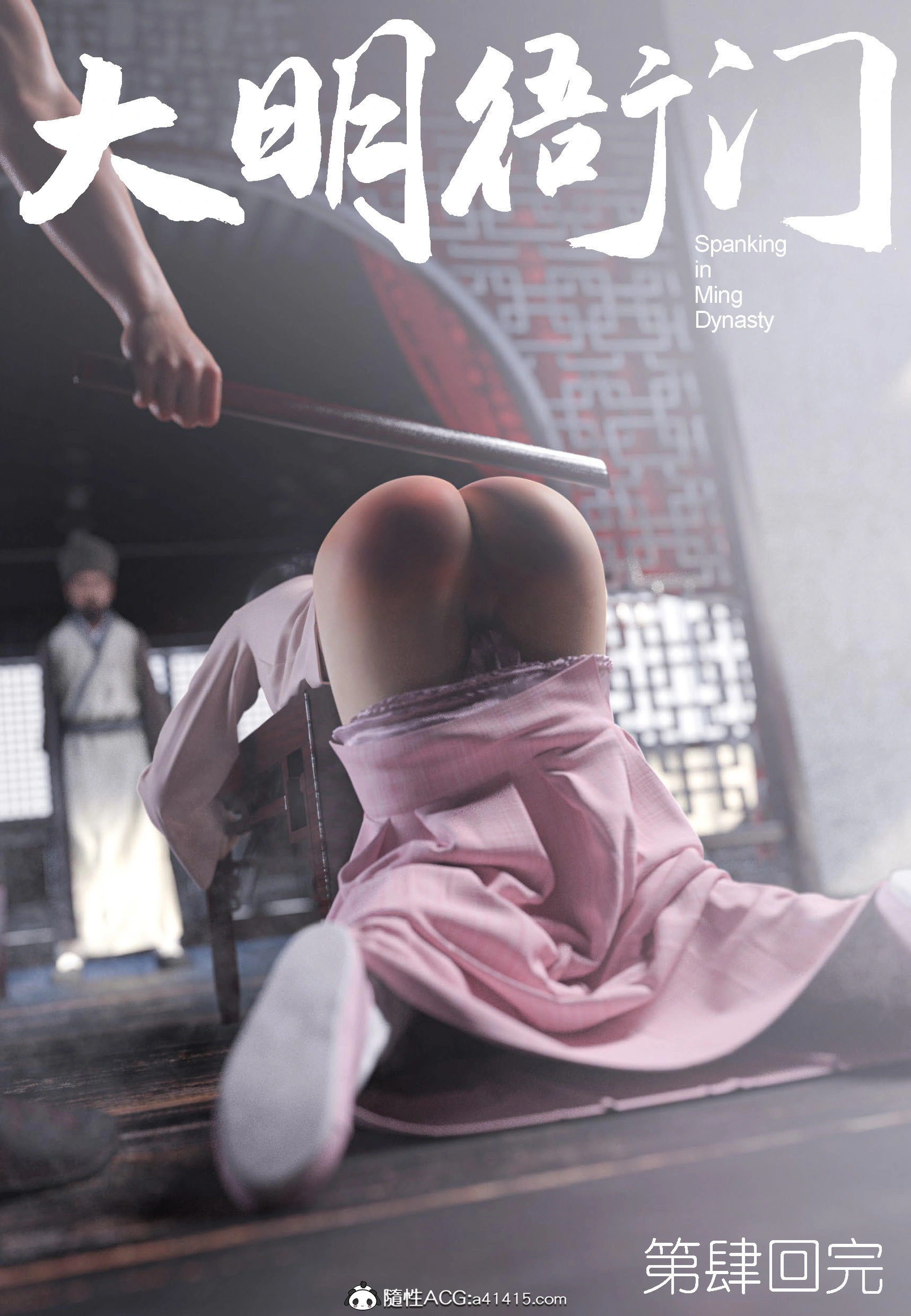 图片[2]-【3D/全彩/無修】大明衙門01-07+短篇X3[重口/高渲染/古裝]【351M】-IS充值【37】