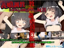 【日系RPG/AI汉化】傲慢的继女是爸爸的玩具1.0【PC+安卓/1.23G】-IS充值【37】