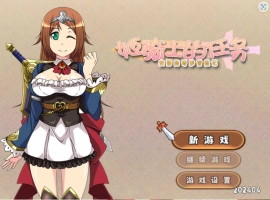[RPG/汉化]姬骑士的任务 ~ 安娜的奇妙冒险记 ~ 官方中文版+全CG包 [1.7G]-IS充值【37】