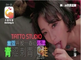 青涩刺青门徒 苏璇-IS充值【37】