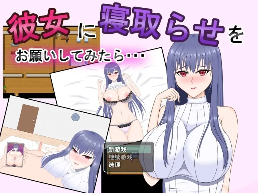 图片[5]-【日系RPG/AI汉化】试着拜托女友去被寝取1.0【PC+安卓/1.02G】-IS充值【37】