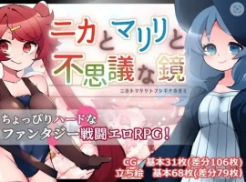 【日系RPG/AI汉化】妮卡与玛莉莉与神秘魔镜1.0【PC+安卓/1.12G】-IS充值【37】