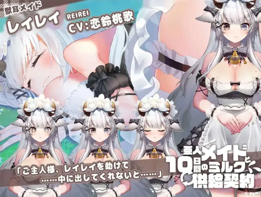 图片[1]-【互动SLG/中文/动态】亚人女仆10日间的牛奶供给契约(仮)V1.0.4 官方中文版[新作]【电脑/680M】（亜人メイドと10日間ミルク供給契約(仮)）-IS充值【37】