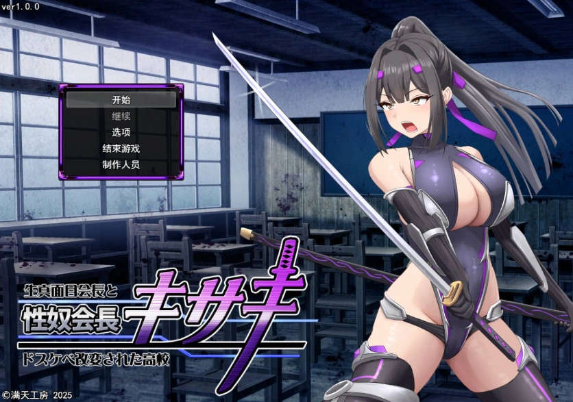 图片[1]-[热门RPG/汉化/CV/战斗H]性奴会长姬咲～一本正经的学生会长与淫乱改造的高中～ 挂载AI汉化版 [新作] [2.2G]-IS充值【37】