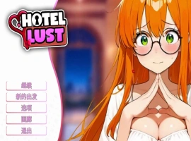 [SLG/中文]情欲酒店 官方中文步兵版[新作][1.7G]-IS充值【37】