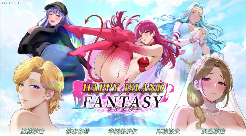 图片[5]-【互动SLG/中文/动态】幸福岛幻想V1.0.3.1 官方中文正式步兵版+存档[更新]【电脑/4.5G】-IS充值【37】
