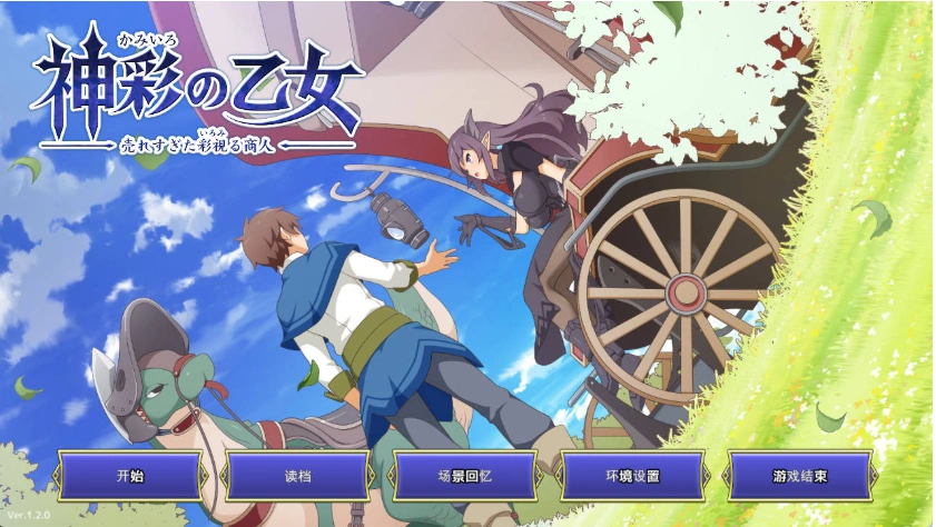 图片[1]-[热门精品SLG/汉化/CV]神彩乙女 ～窥视色彩的暴利商人～ v1.20 AI汉化修复版 [更新] [4.3G]-IS充值【37】