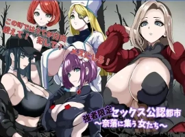 【日系RPG/AI汉化】强者专属的性爱都市～聚集在深渊的妇女们【PC401M】-IS充值【37】