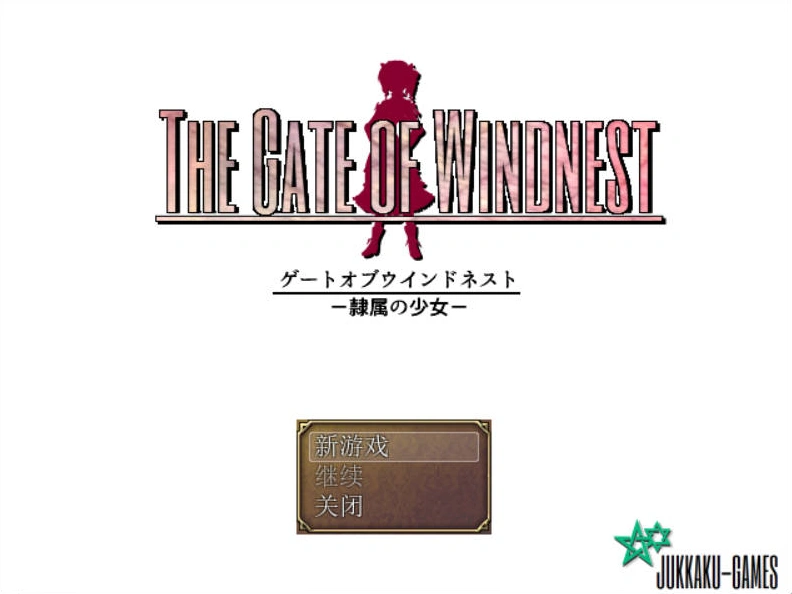 图片[1]-[经典RPG/汉化/CV] 风巢之门 Gate of Windnest， xiao个人汉化版 [1.8G]-IS充值【37】