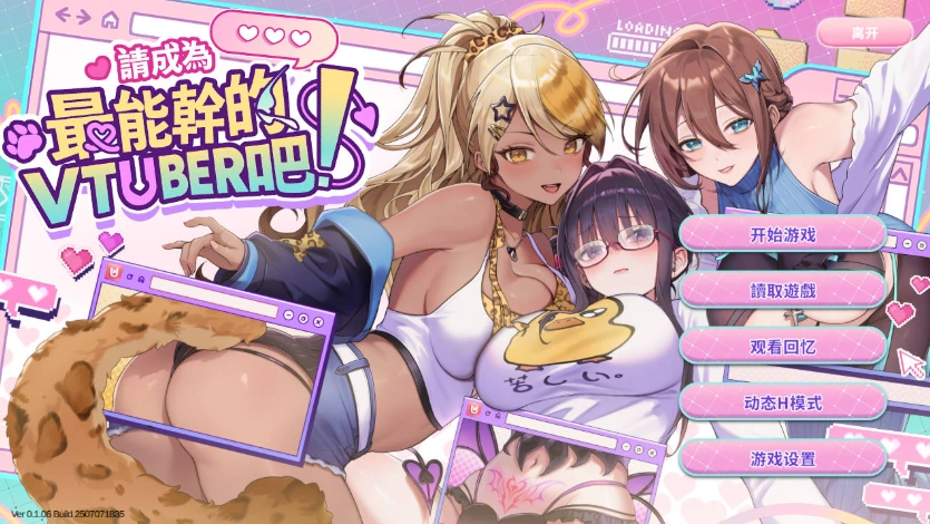 图片[1]-[互动SLG/中文/动态]请成为最能干的VTuber吧！V0.1.06 官方中文正式步兵版+存档[更新][11.2G]-IS充值【37】