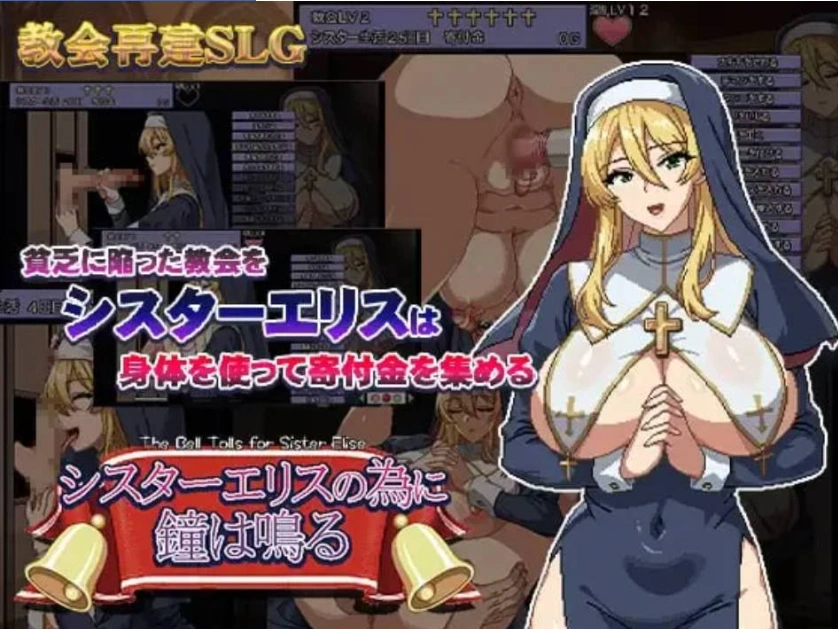 图片[1]-[SLG汉化PC像素动态]为修女爱丽丝敲响的钟声 シスターエリ… [1+716M]-IS充值【37】