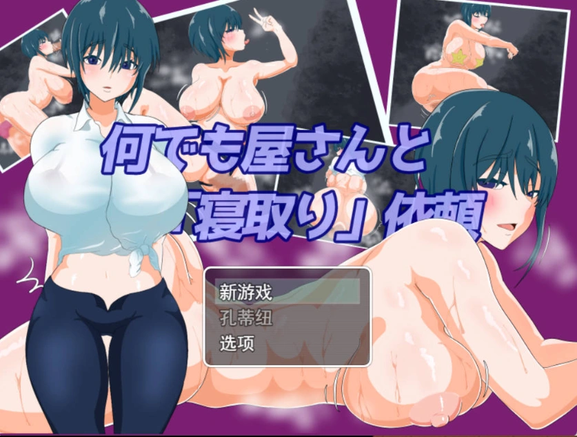 图片[1]-[RPG/汉化/NTR]万事屋老板与「NTR」委托 挂载AI汉化版 [新作] [1.2G]-IS充值【37】