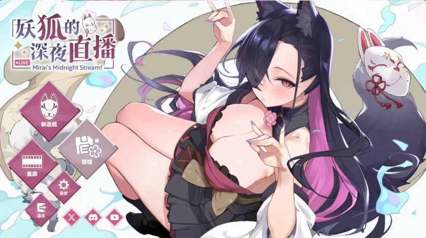 图片[4]-[精品SLG/中文/动态/CV]妖狐的深夜直播V20250629 官方中文正式版版+存档 [更新] [12.1G]-IS充值【37】