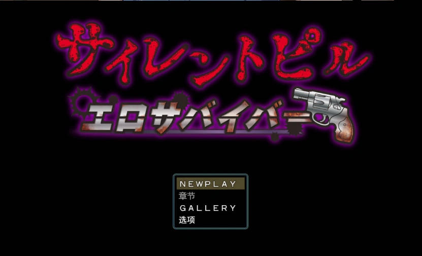 图片[2]-[RPG/汉化]沉默药丸 エロ求生者v1.0.3 挂载AI汉化版 [更新] [3.1G]-IS充值【37】