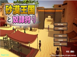 [高自由度RPG/中文/动态]沙漠王国与奴隶猎手V1.3.0 官方中文版+存档[更新][3.4G]-IS充值【37】