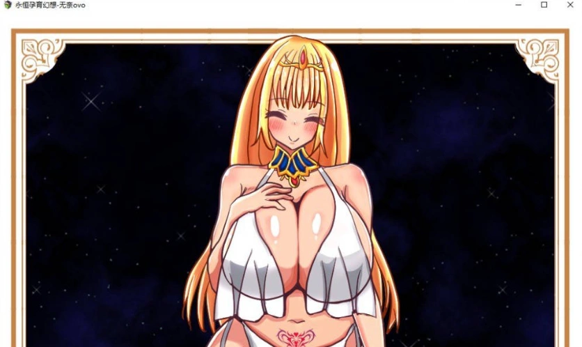 图片[2]-[RPG/汉化]永恒孕育幻想 挂载AI汉化版+存档[新汉化][1.7G]-IS充值【37】