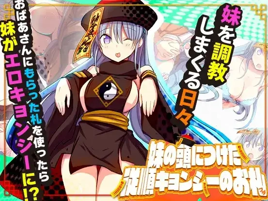 图片[3]-【日系RPG/AI汉化】妹妹头上的乖乖僵尸符1.0【PC+安卓/748M】-IS充值【37】