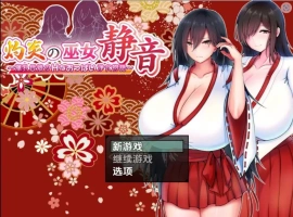 【日系RPG/AI汉化】爆乳母女的色情净物谭1.3.1【PC+安卓/1.44G】-IS充值【37】