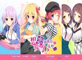 【日系GAL】恋爱，我就借走了【PC】 [3+8.6G]-IS充值【37】