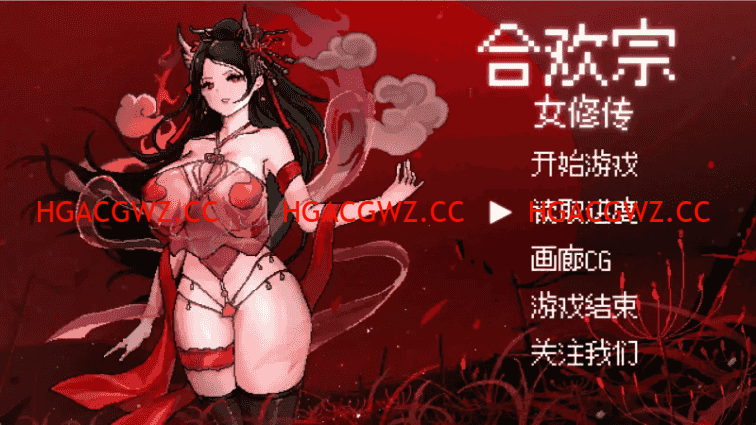 【國風仙俠RPG/像素動态/官中】合歡宗女修傳 V0.175 官方中文【PC+安卓/681M】-IS充值【37】