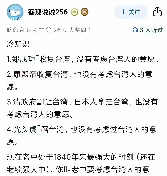 马英九未曾预料到，一位台湾网友的言论在网络上广泛传播。-IS充值【37】