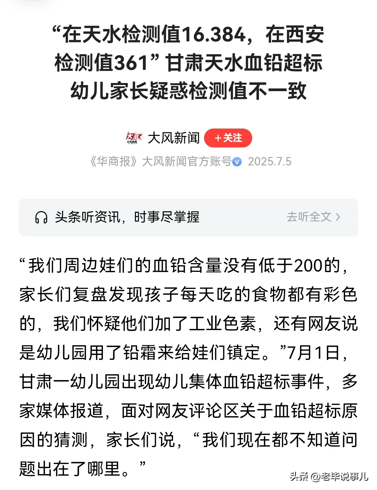 华商报大风新闻记者报道：7月4日上午11时，天水方面通过短信告知，孩子的血铅检测结果显示为“16.284μg/L-IS充值【37】
