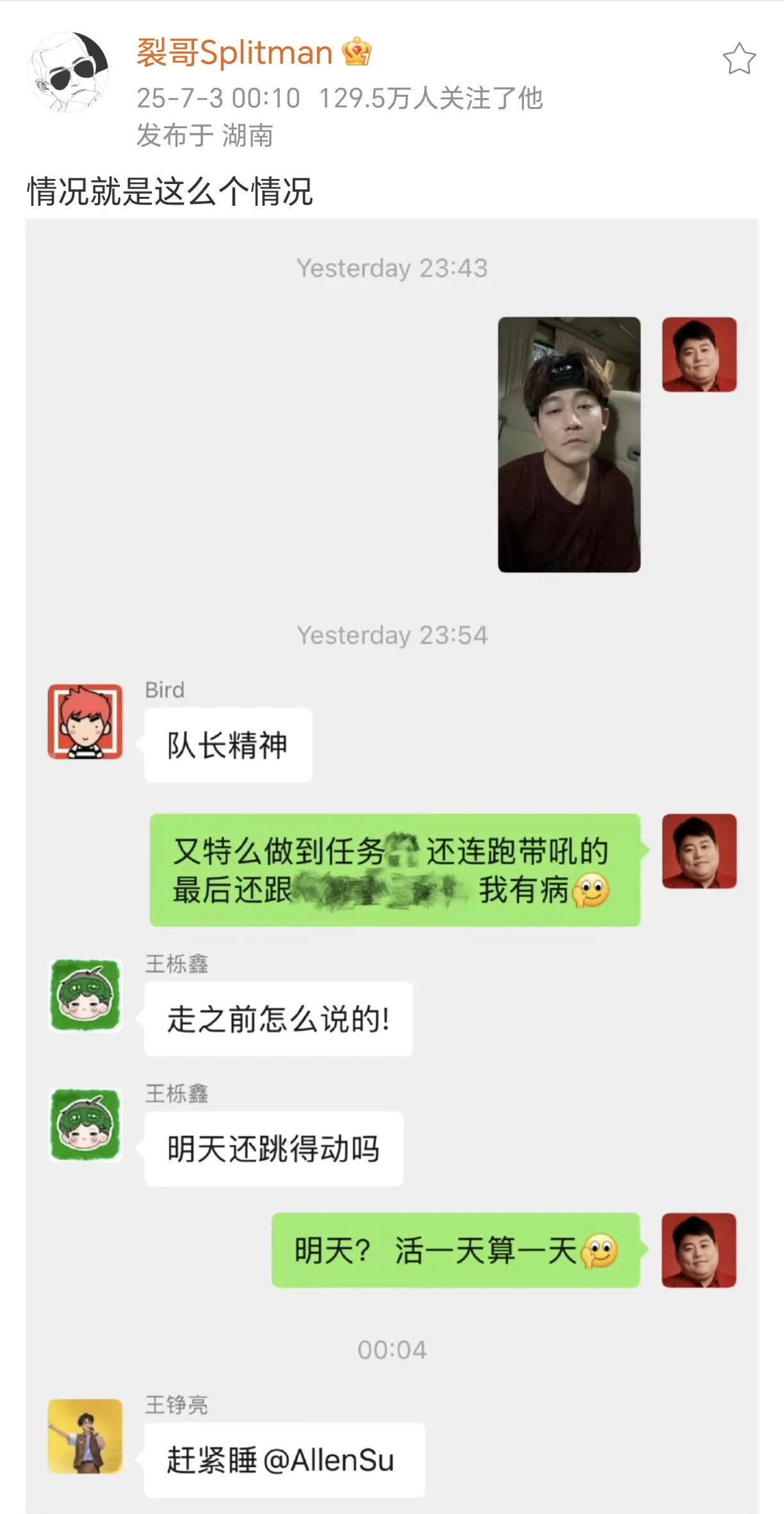 苏醒发布群聊截图：兄弟团齐聚一堂-IS充值【37】